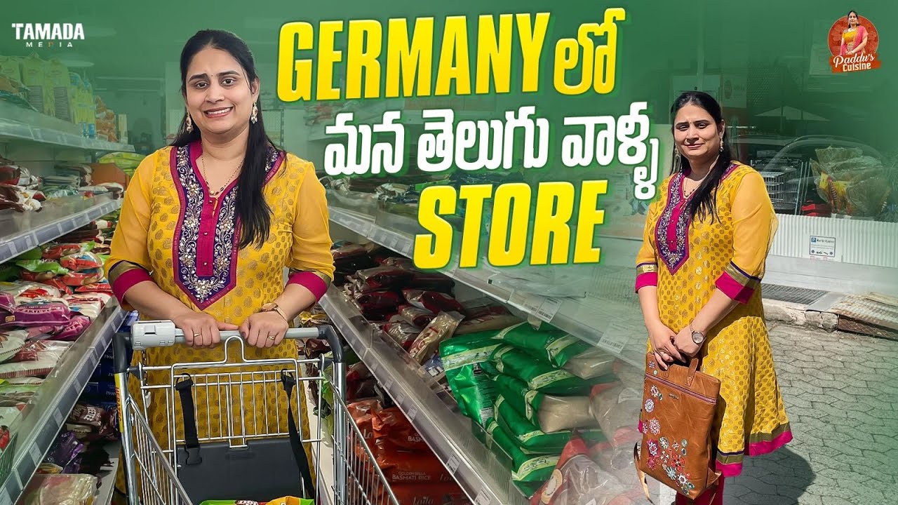 Indian Grocery Store in Germany || Germany లో మన తెలుగు వాళ్ళ Store || #germany #groceries