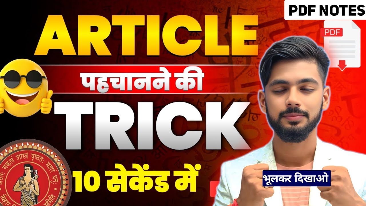 Article का बाप 💪|  article in english grammar bihar board | article one shot | article trick video