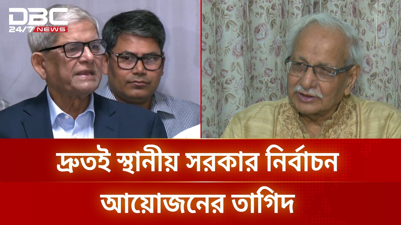 ‘ছয় সিটিতে নিয়ম মেনেই প্রশাসক নিয়োগ সরকারের’ | City Corporation | DBC NEWS