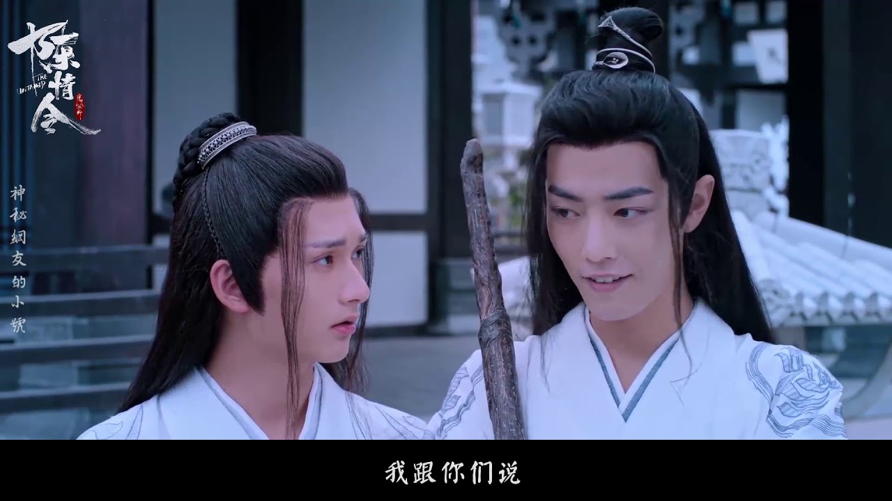 【陈情令 忘羡】肖战x王一博 云深不知羞 甜到昏迷 魏无羡的沙雕日常