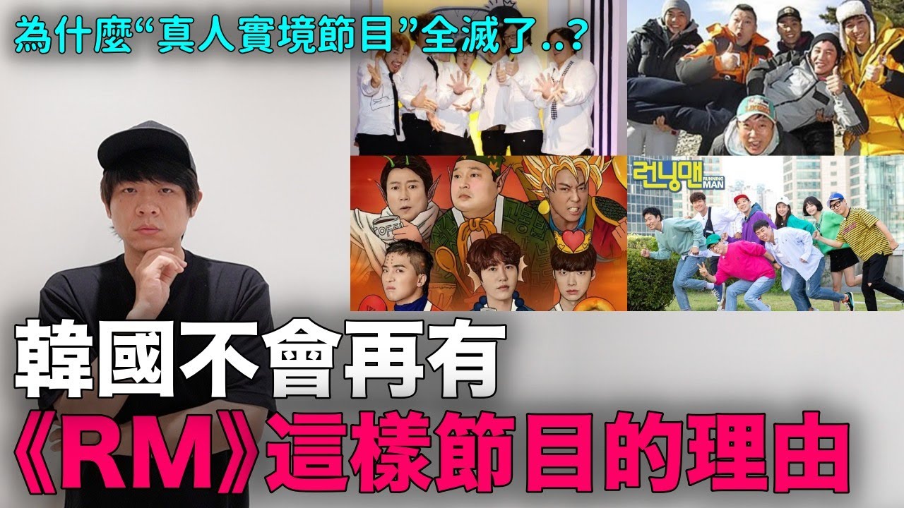 為什麼韓國&ldquo;真人實境節目&rdquo;全滅了？不會再有《Running Man》這樣節目的理由｜DenQ