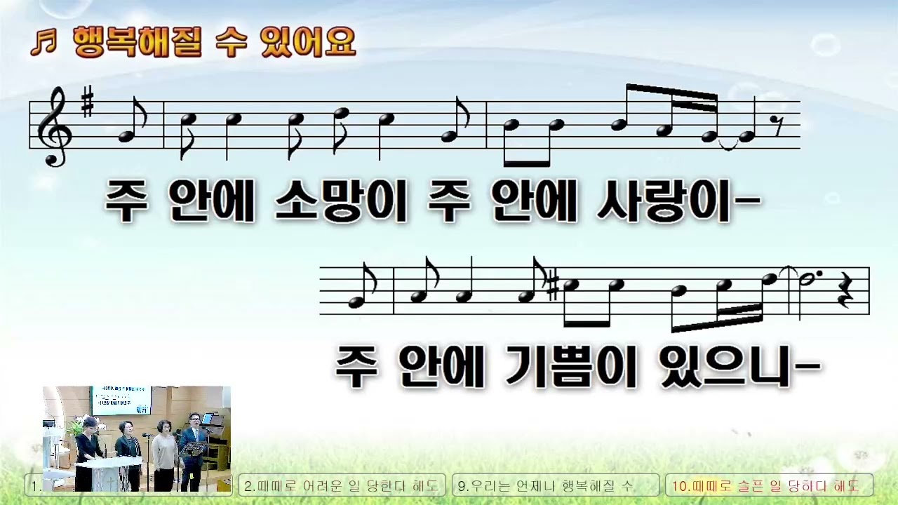행복해 질 수 있어요 외 2곡 (2024. 10. 06 / 주일찬양예배)