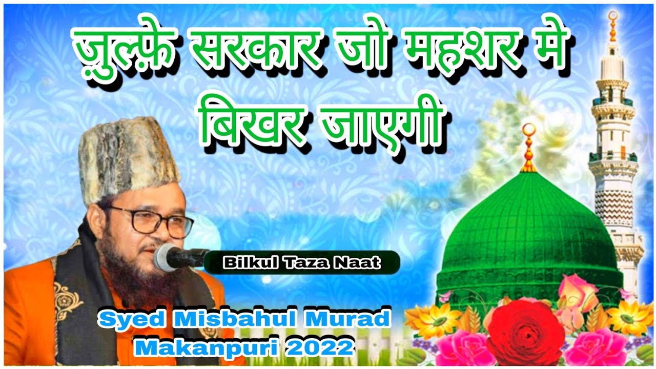 Zulfe Sarkar Jo Mahshar Me Bikhar Jayegi Bilkul Taza Naat Syed Misbahul Murad Makanpuri 2022