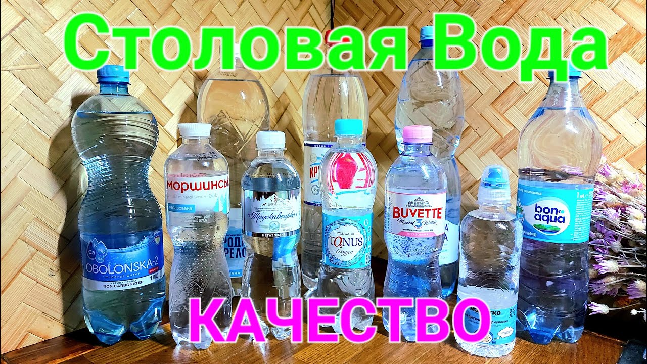 Качество воды в бутылках. Что мы пьем. Моршинская. Трускавецкая. Бонаква. Проверяем воду. #зоотроп