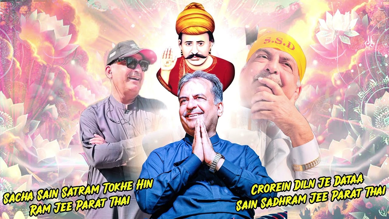 Sain Sadhram Jee Parat Thai Sacha Sain Satram 💐🙏SSD NEW BHAJAN 2025🪷💞