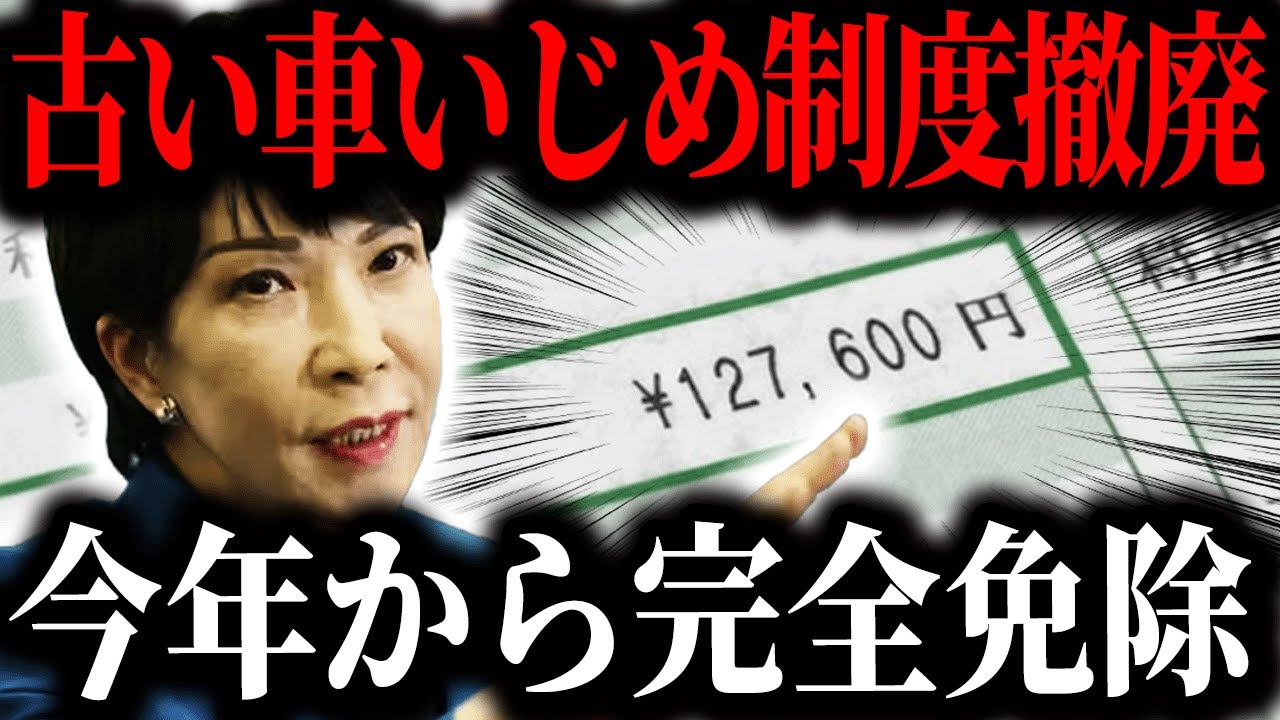 遂に2026年から13年落ち車の自動車税が免除されるのを知っていますか？長年の闇深い裏側を徹底暴露します…【ゆっくり解説】