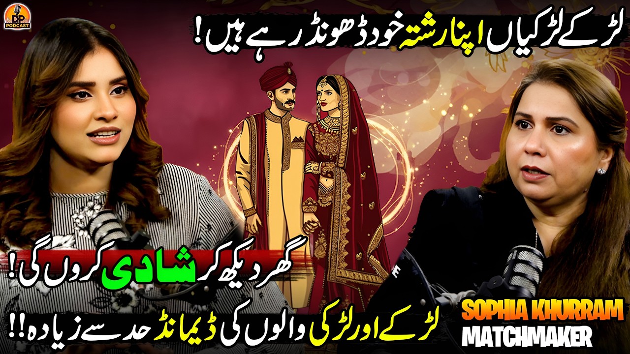 Pakistan’s Modern Rishta Culture | Podcast with Sophia Khurram – Matchmaker | DP Podcast