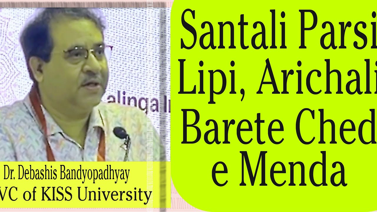 The great Santali heritage & culture || Dr. Debashis Bandyopadhyay Vice Chancellor, KISS-DU