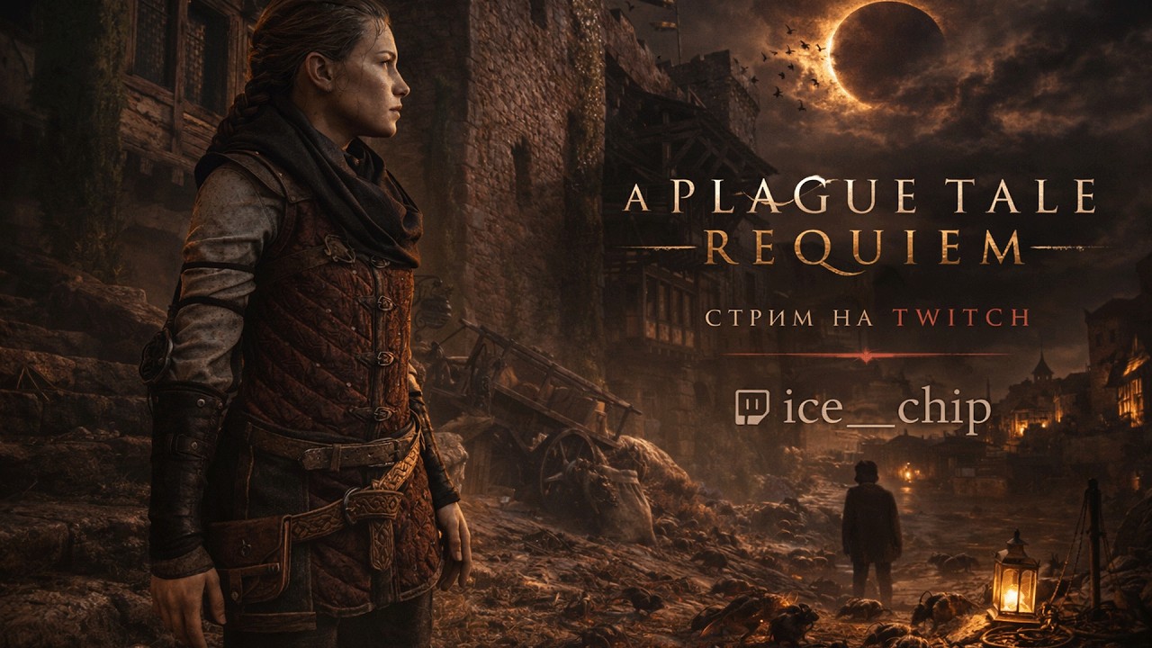 #5 A PLAGUE TALE: REQUIEM — ФИНАЛ | РАЗГАДКА ТАЙНЫ