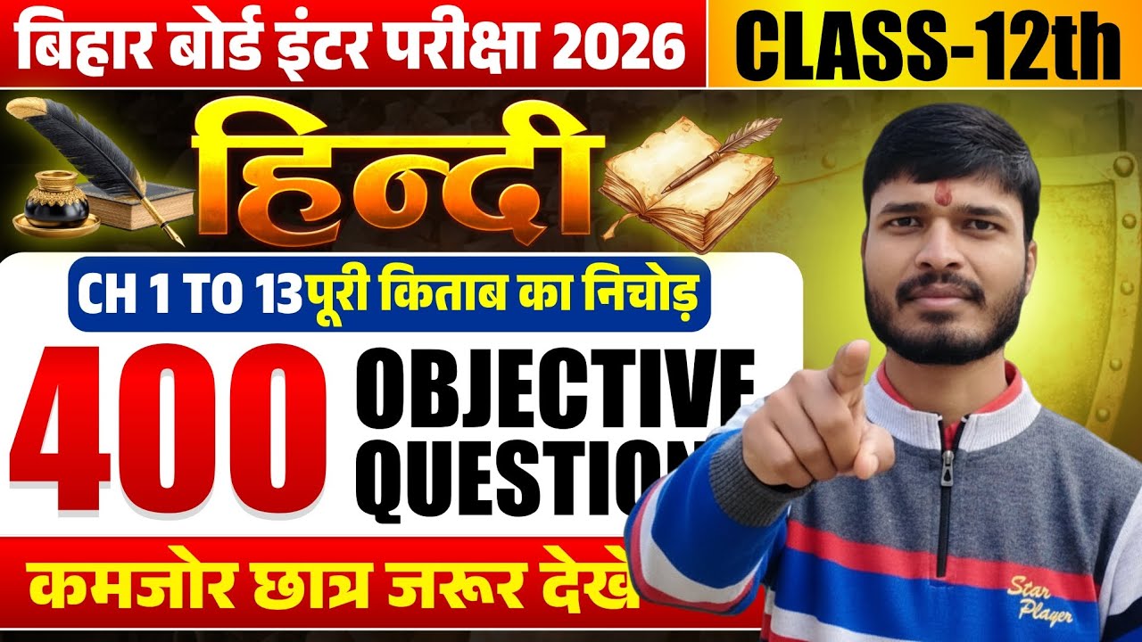 12th Hindi ll 400 most vvi Objective ll viral Question ll Bihar board ll Guess by Anup sir 