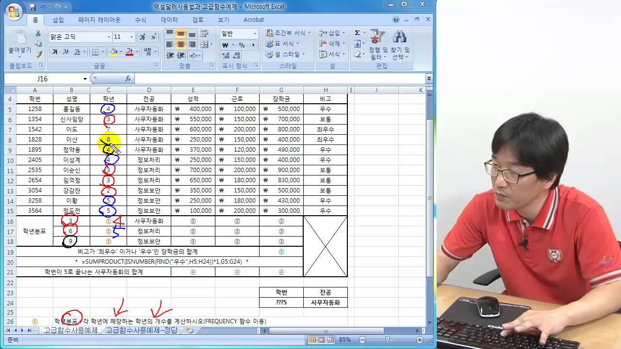[사무자동화 실기] 대호샘의 합격전략 - 함수 특강2
