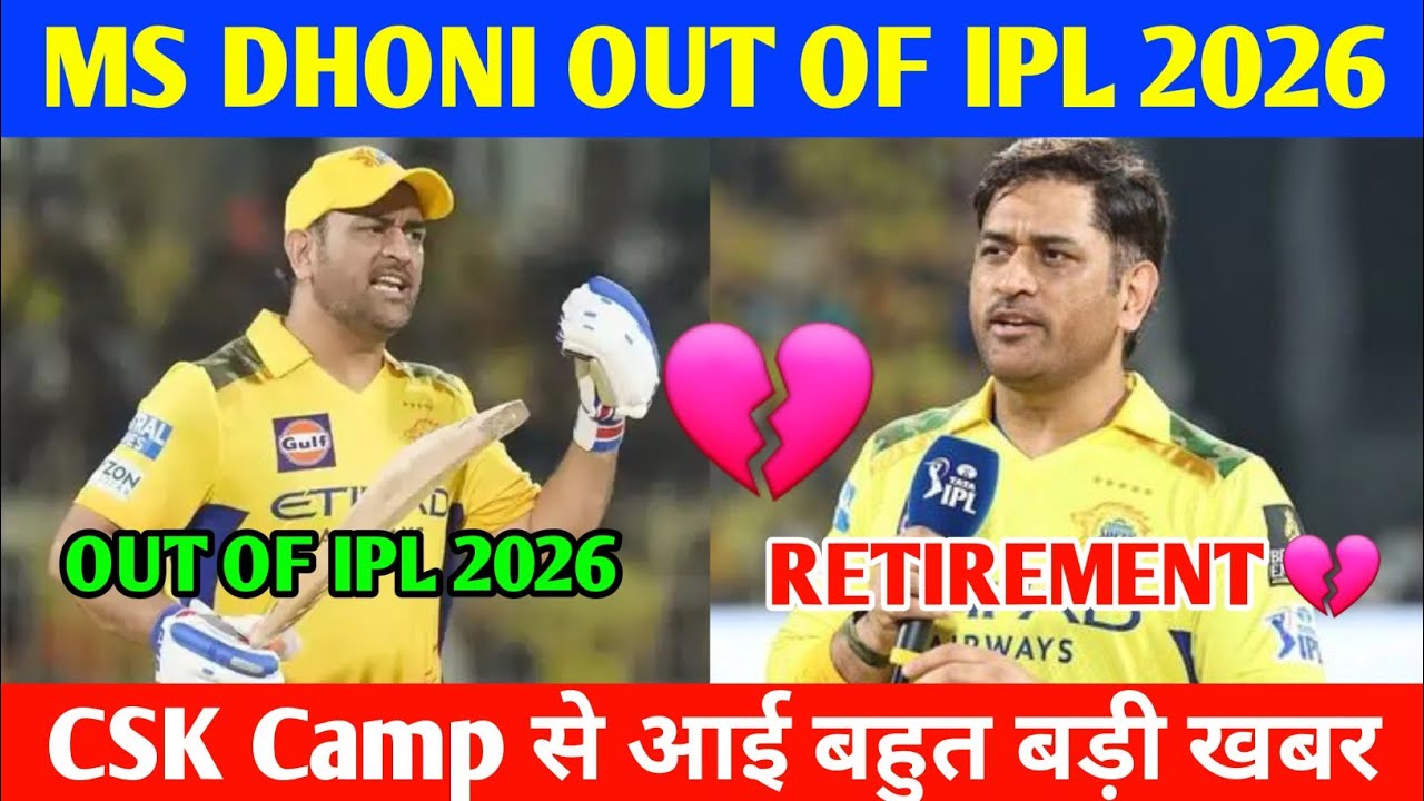 BREAKING: MS DHONI OUT OF IPL 2026? 🚨 CSK Camp से आई बहुत बड़ी खबर || DHONI INJURY UPDATE 