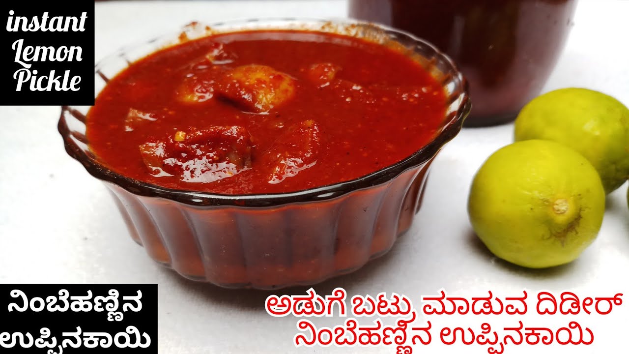 instant Lemon Pickle/ಉಡುಪಿ ಕಡೆ functionಗಳಲ್ಲಿ ಮಾಡುವ ನಿಂಬೆಹಣ್ಣು ಉಪ್ಪಿನಕಾಯಿ/uppinakayi