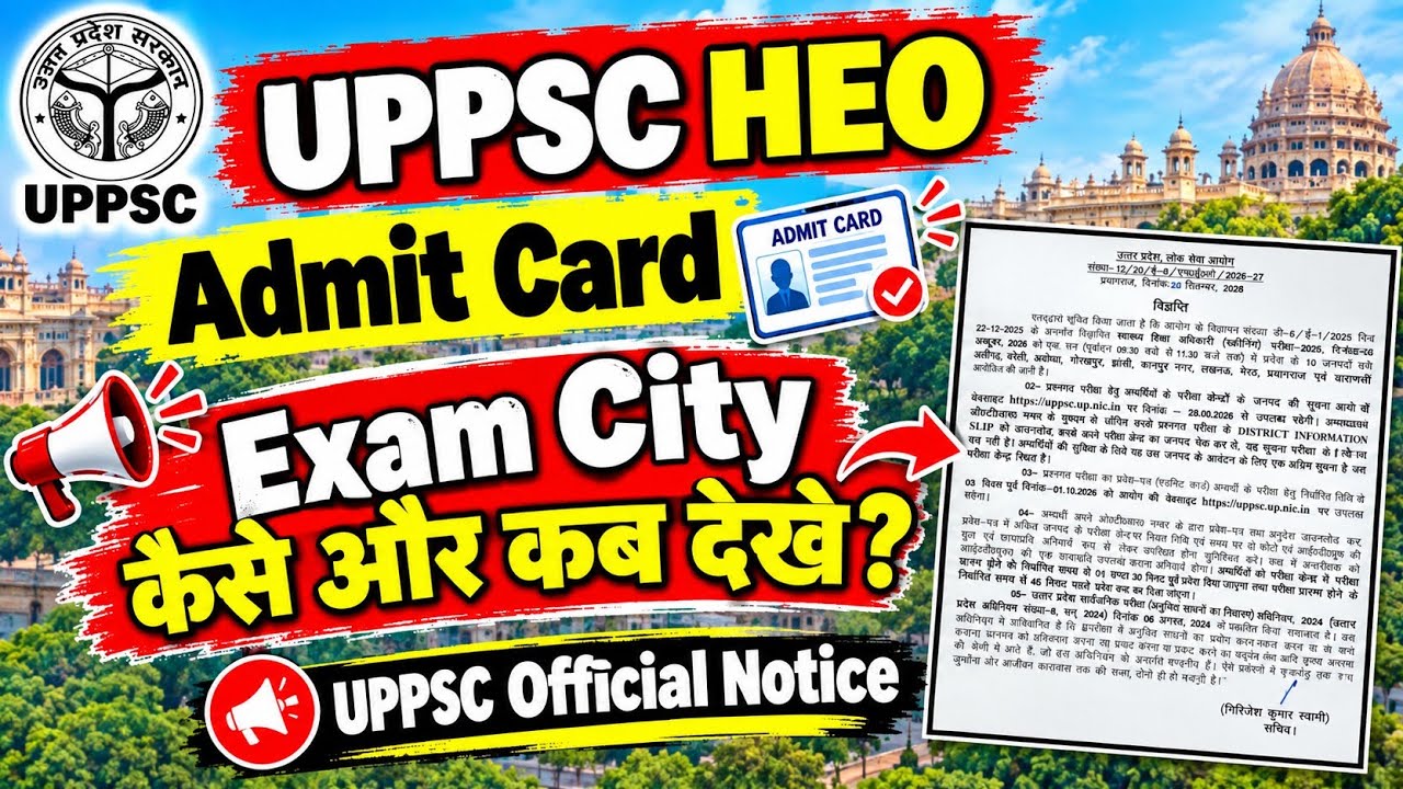 UPPSC HEO Admit Card 2026 | Exam City कैसे और कब देखें? | UPPSC Health Education Officer #admitcard 