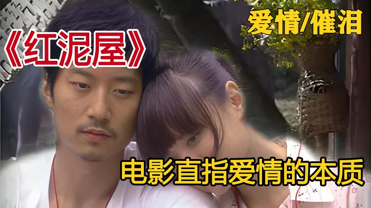 一口气看完《红泥屋》，那时候路遥车马慢，一生只够爱一人