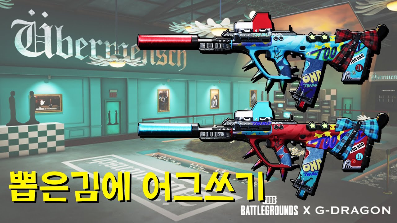 뽑은김에 어그쓰기#배그#어그#지디