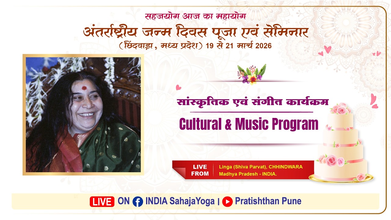 Cultural & Music Program  Day 1 | 19 Mar 2026 |  7:30 PM IST | Birthday Puja  | Chhindwara MP India