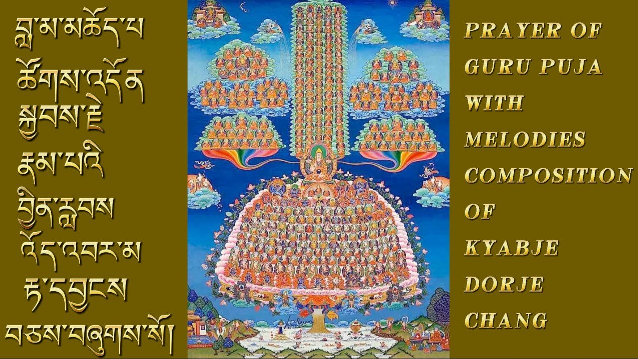 (4/4)࿑བླ་མ་མཆོད་པ་ཚོགས་འདོན་སྐྱབས་རྗེ་རྣམ་པའིབྱིན་རླབས་འོད་འབར་མ་རྟ་དབྱངས་བཅས་བཞུགས་སོ། 