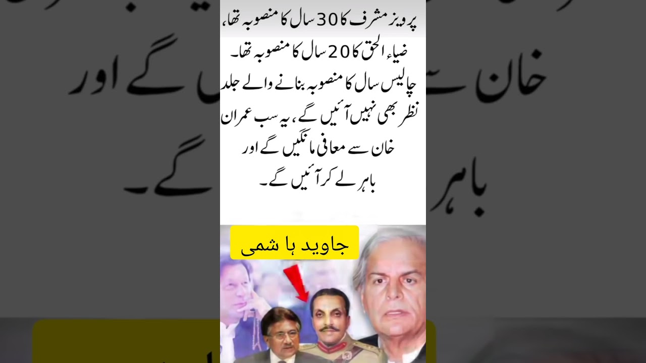 Javid Hasmi given a big statement about Imran Khan. #imrankhan #pti #news #motivation #love