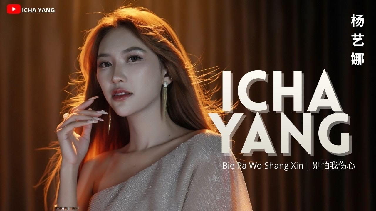 ICHA YANG - Bie Pa Wo Shang Xin 别怕我伤心  ( Cover Mandarin )