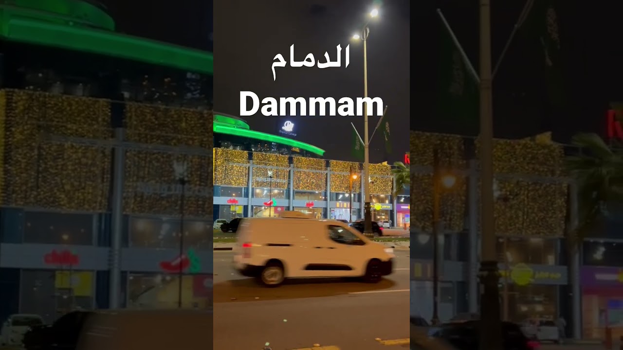 Dammam city #youtubeshorts #shorts