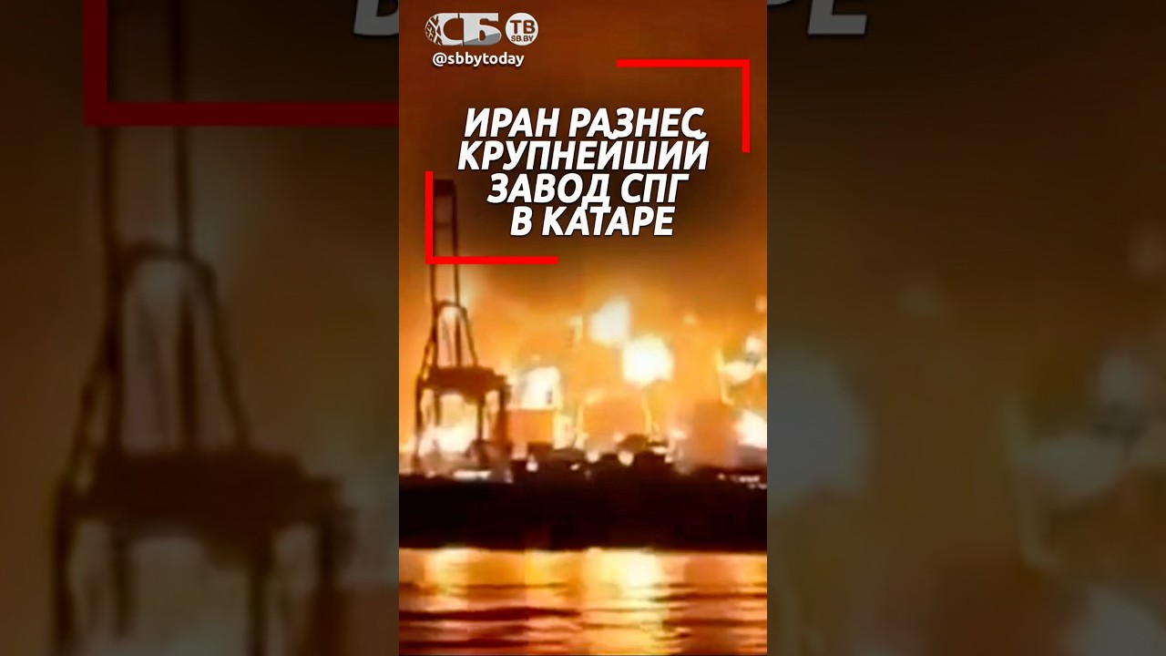 Возмездие Ирана после удара Израиля! Как горят американские миллиарды в Катаре?