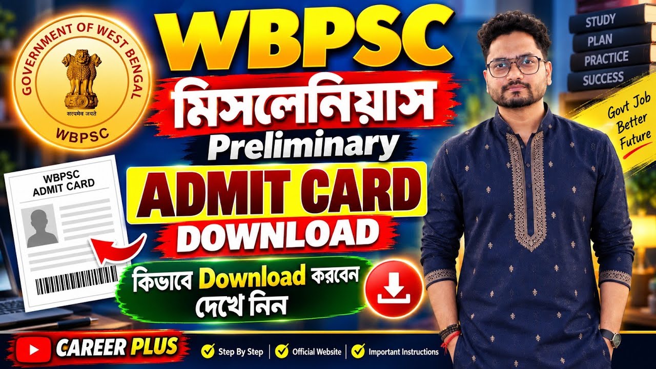 🔥 WBPSC Miscellaneous Preliminary Admit Card Download | কিভাবে Download করবেন? | 