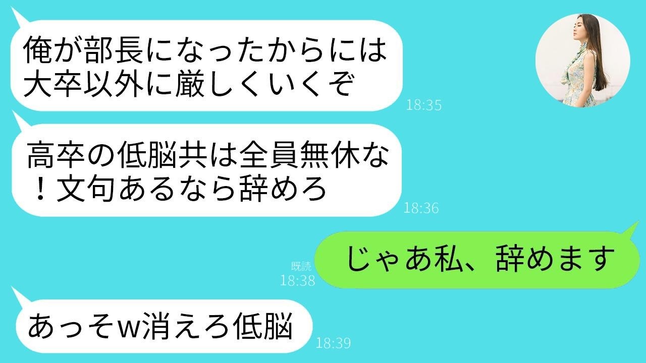 学歴マウント新部長の暴言『大卒以外は辞めろ』→翌日、社員全員が退職届を出して消えた衝撃の結末