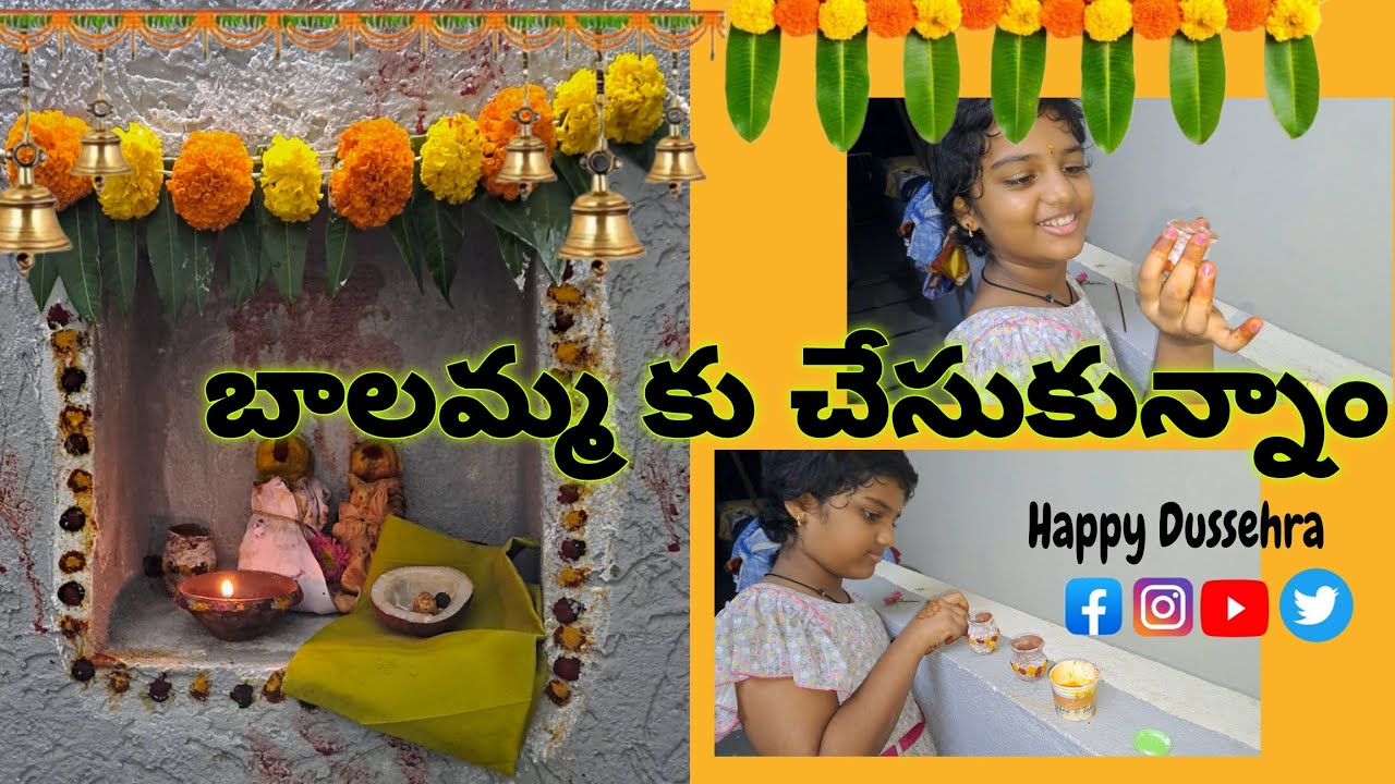 బాలమ్మ కు చేసుకున్నాం #watchtillend #villagevlog