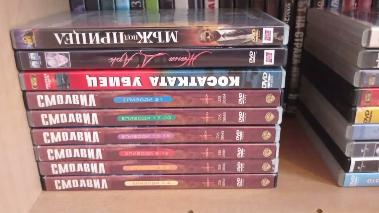 Ново пренареждане на колекцията Част 3