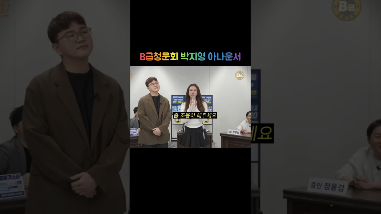 #B급청문회 #박지영 #아나운서 #검스