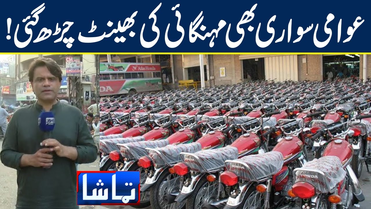 Mehngi Bike Deals Aur Do Numbri | Tamasha | 23-March-2022