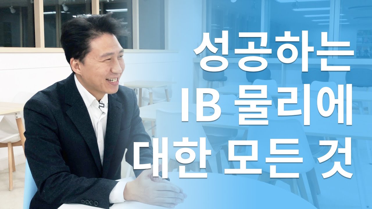 IB 물리에 대한 모든 것 | 그루미