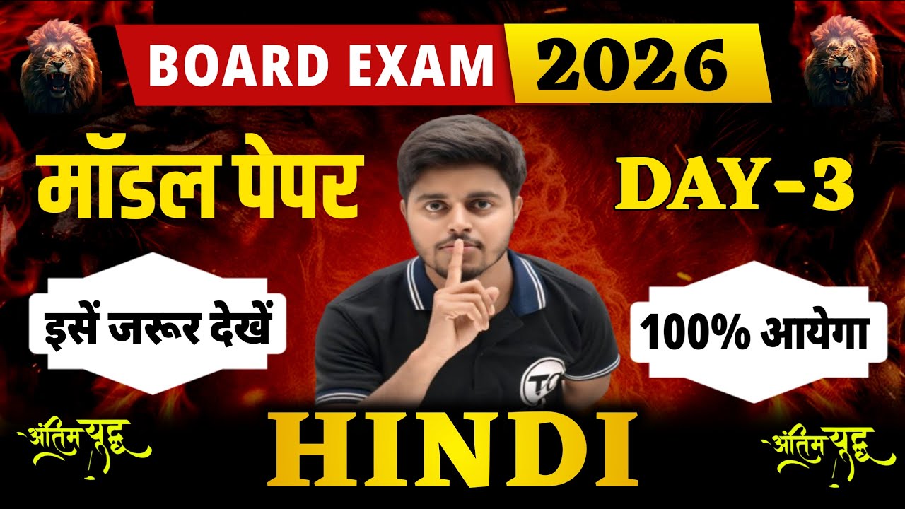 Hindi Class 12 Important Objective Questions 2026 | Day-3 | 12th Hindi Important Question Answer