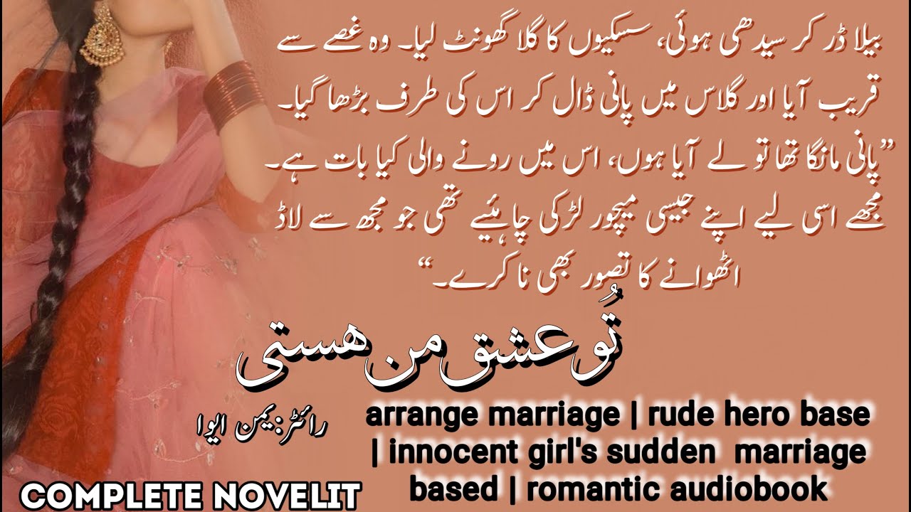Arrange Marriage | Rude hero | Innocent girl's sudden marriage based | Romantic Complete audiobook