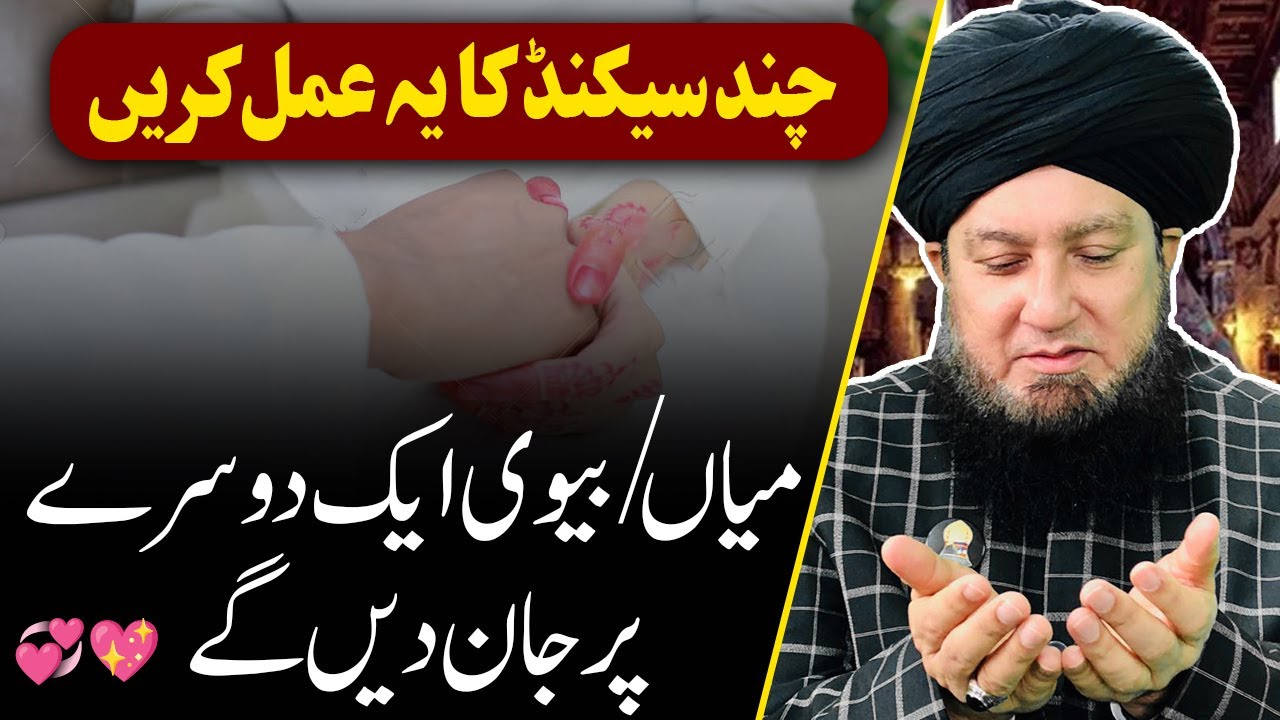 Do this for a few seconds || Wazifa for love between Husband and Wife || RahamTV Zikr -o- Dua