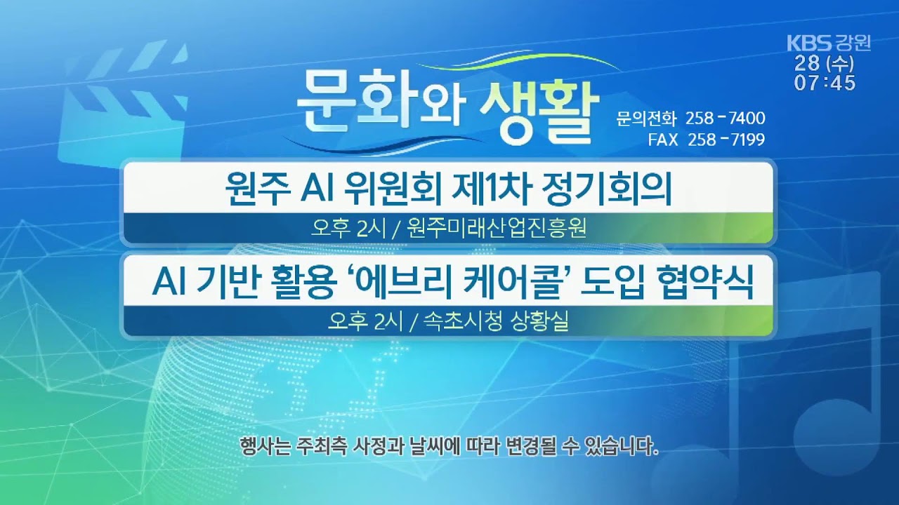 2026.1.28 KBS강원 뉴스광장
