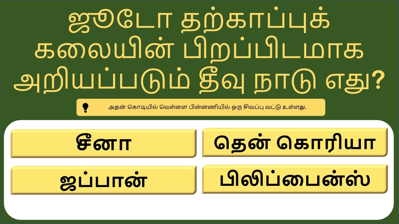 15 சுவாரஸ்யமான பொது அறிவு வினாக்கள் 🤔 | நீங்கள் ஒரு ஜீனியஸா? கண்டுபிடிப்போம்! | Tamil GK Quiz