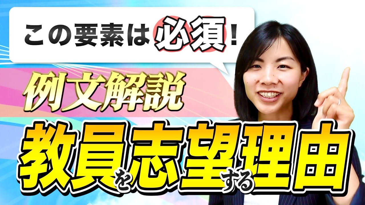 【例文解説】志望動機の作り方