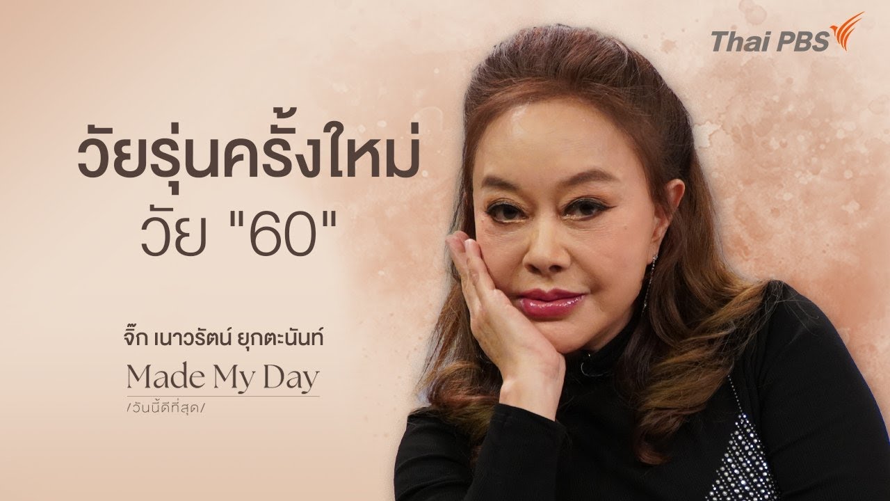 วัยรุ่นครั้งใหม่วัย 