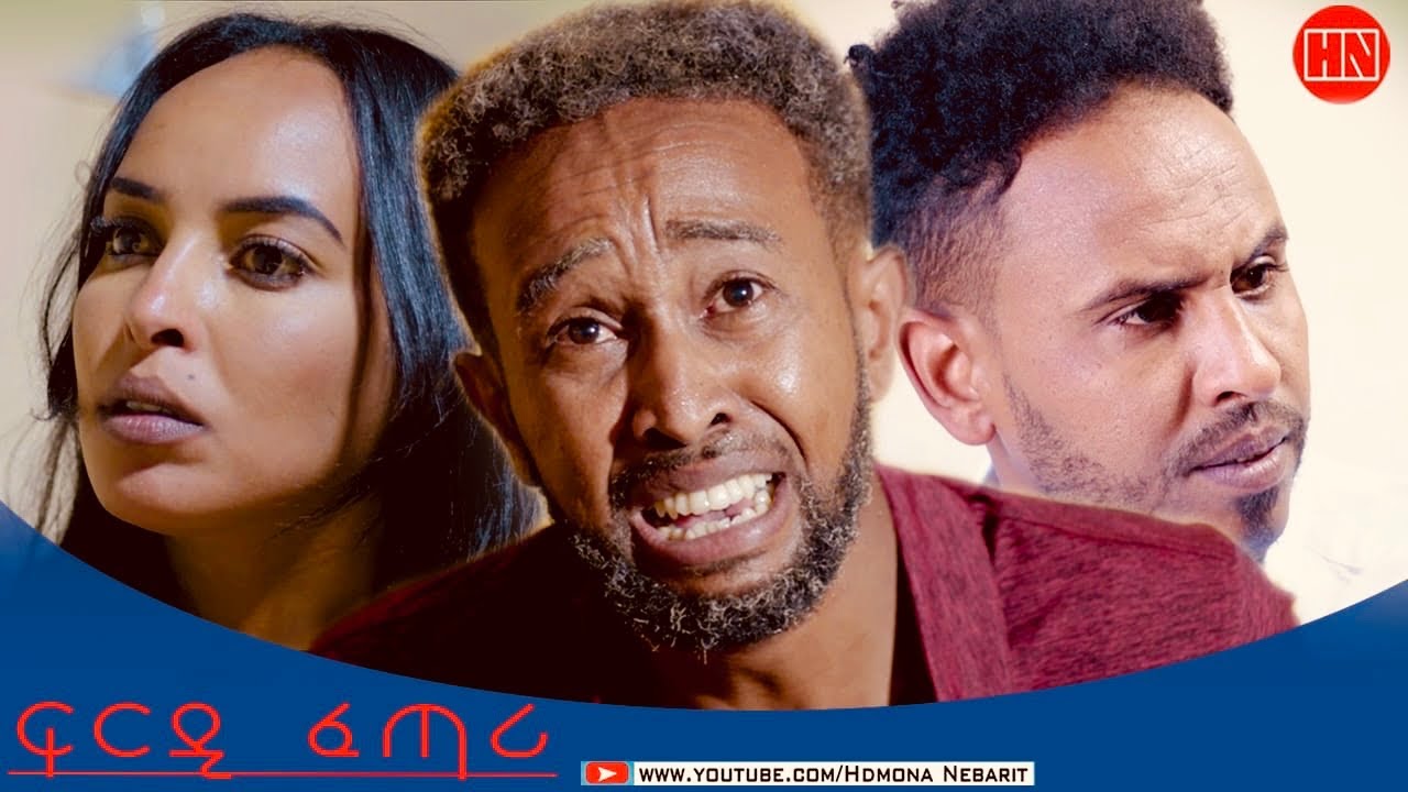 HDMONA - Full Movie - ፍርዲ ፈጣሪ ብ DR. SWEET.J -  New Eritrean Film 2025
