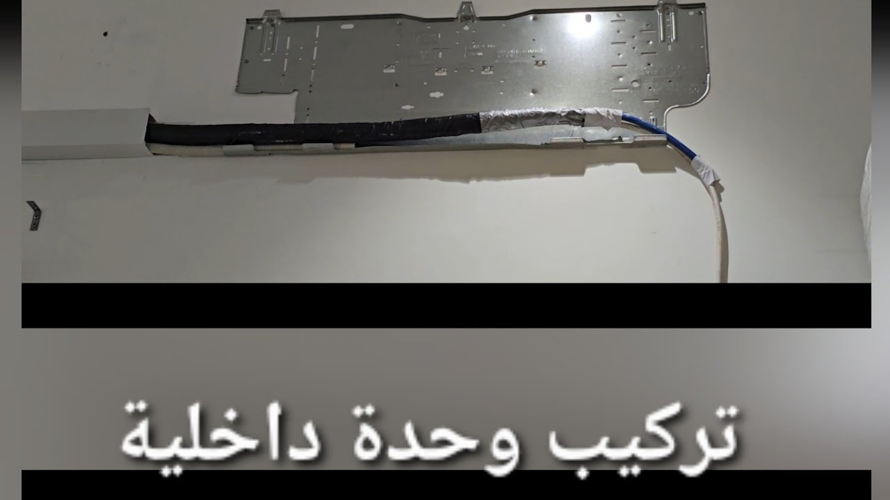 خطوة خطوة....كيفية ربط مواسير تكييف وحدة داخلية