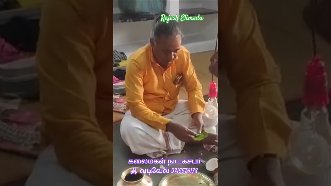 அரிதாரத்த பூசிக்கொள்ள ஆச