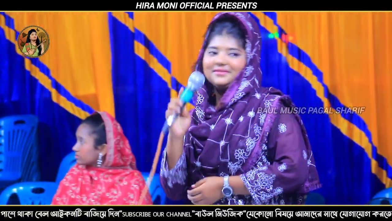 তুই যে আমার হীরা কাঞ্চন | হীরামনি সরকার | Hira Moni sarkar | Baul gaan | ২০২৬