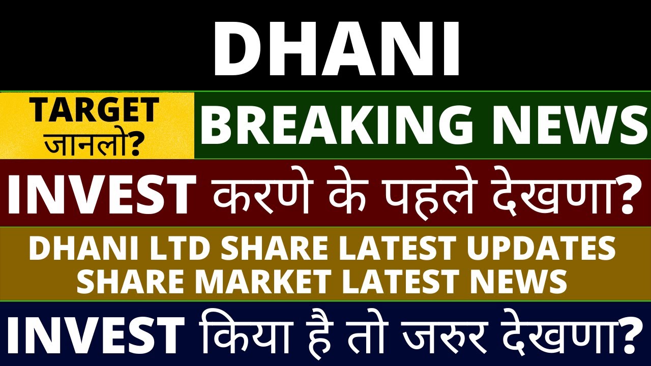 Dhani Services Share News Today | Dhani Services Share Latest News Today | Share Market Latest News