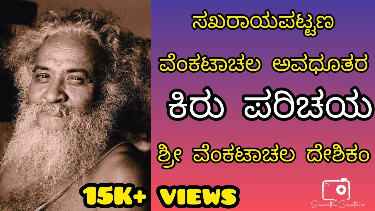 Sakharayapatna Sadguru Venkatachala Avadhoota Small introduction