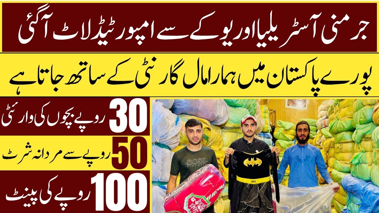 Imported UK German Australia sy Ai T Shirts or Trousar | Imported Shirts | Landa Bazaar Market 2025