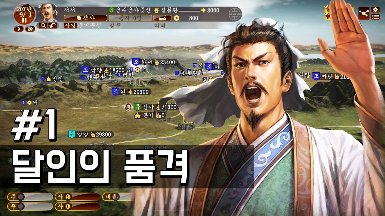 격검의 달인 서서 / 삼국지13 pk -1화-