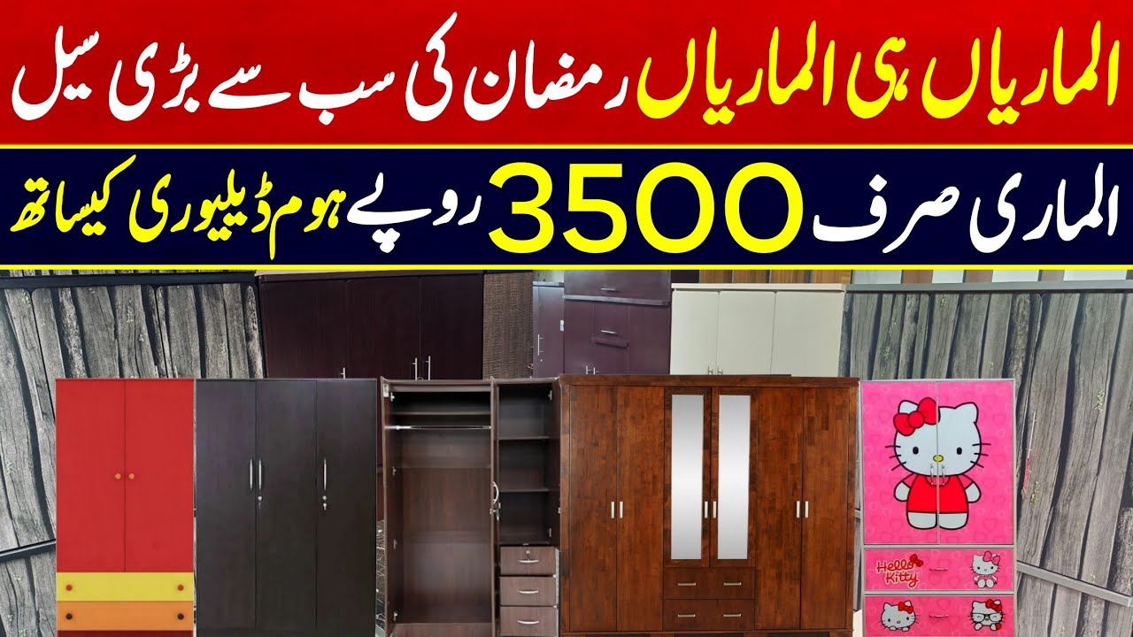 Wardrobe on factory rates | Jumbo size sasti Almari | Wardrobe cheapest wholesale market in lahore 