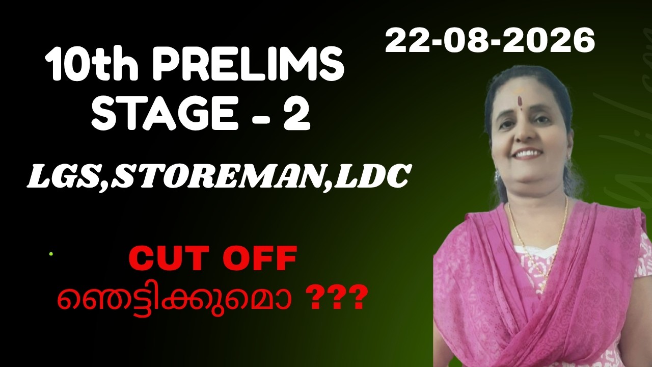 TENTH LEVEL PRELIMS STAGE-2 EXAM ANALYSIS AND CUT-OFF, 08/22/2026 FN, LGS, STOREMAN, LDC CUT-OFF
